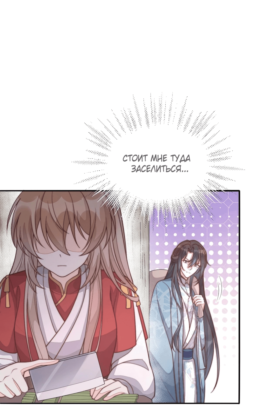 Манга Жена главного министра - Глава 30 Страница 24