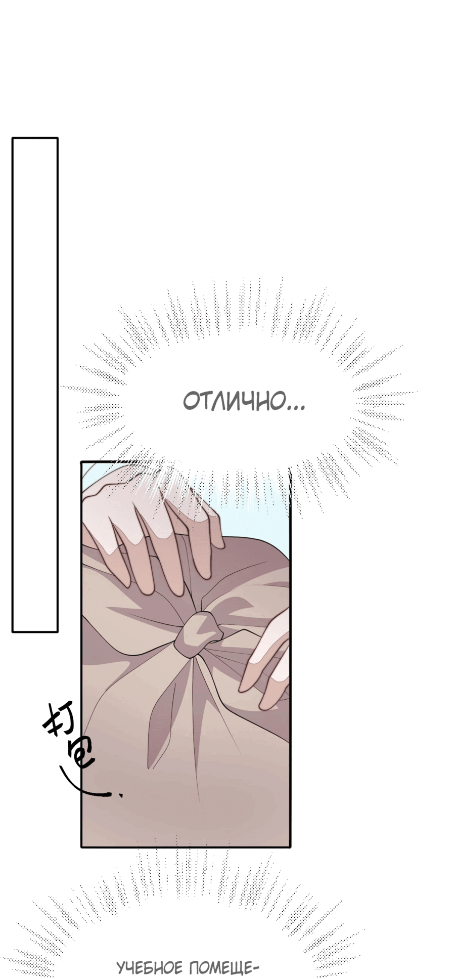 Манга Жена главного министра - Глава 30 Страница 22