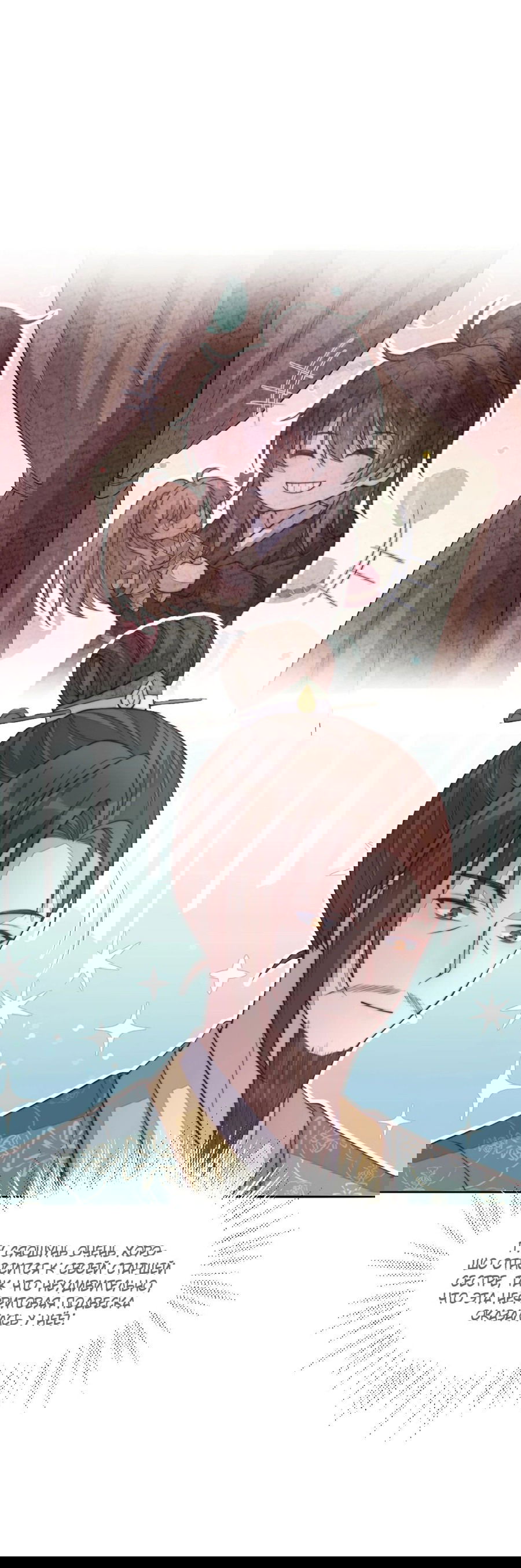 Манга Жена главного министра - Глава 30 Страница 8