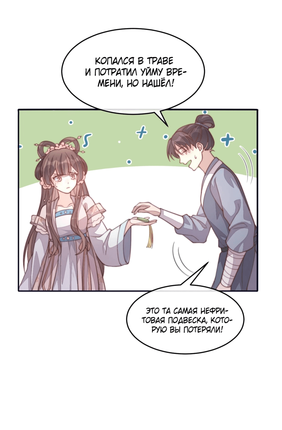 Манга Жена главного министра - Глава 30 Страница 12