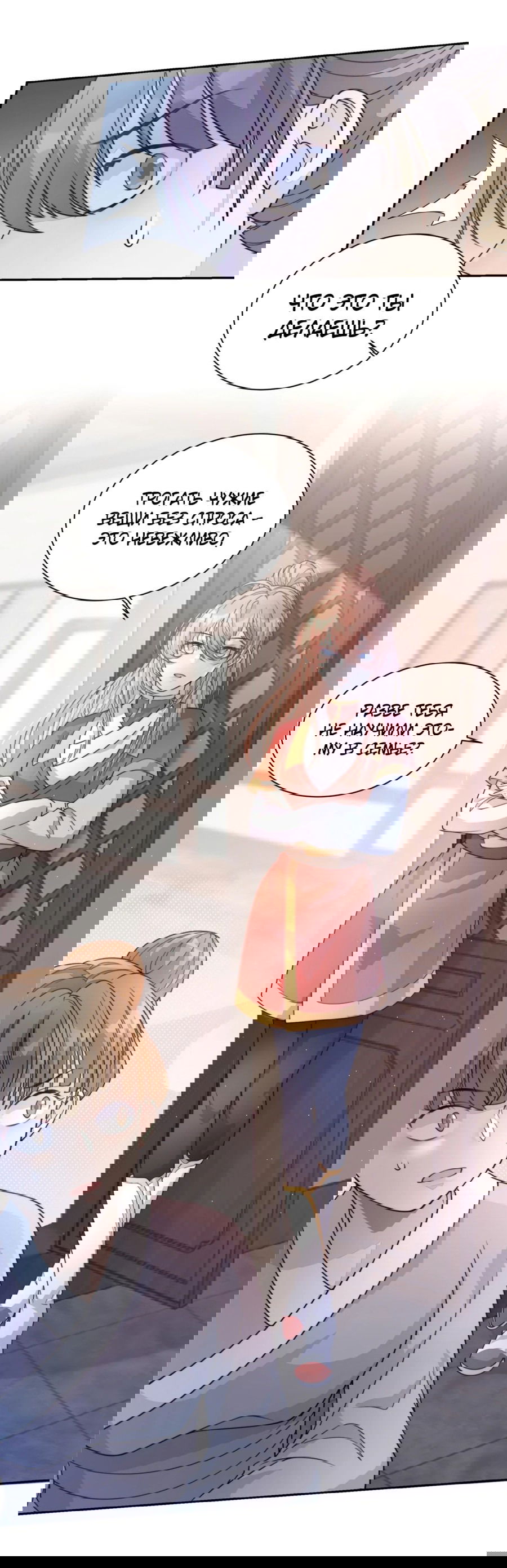 Манга Жена главного министра - Глава 29 Страница 6