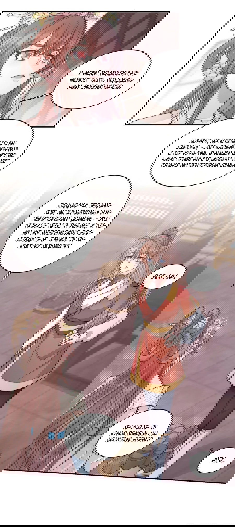 Манга Жена главного министра - Глава 29 Страница 18