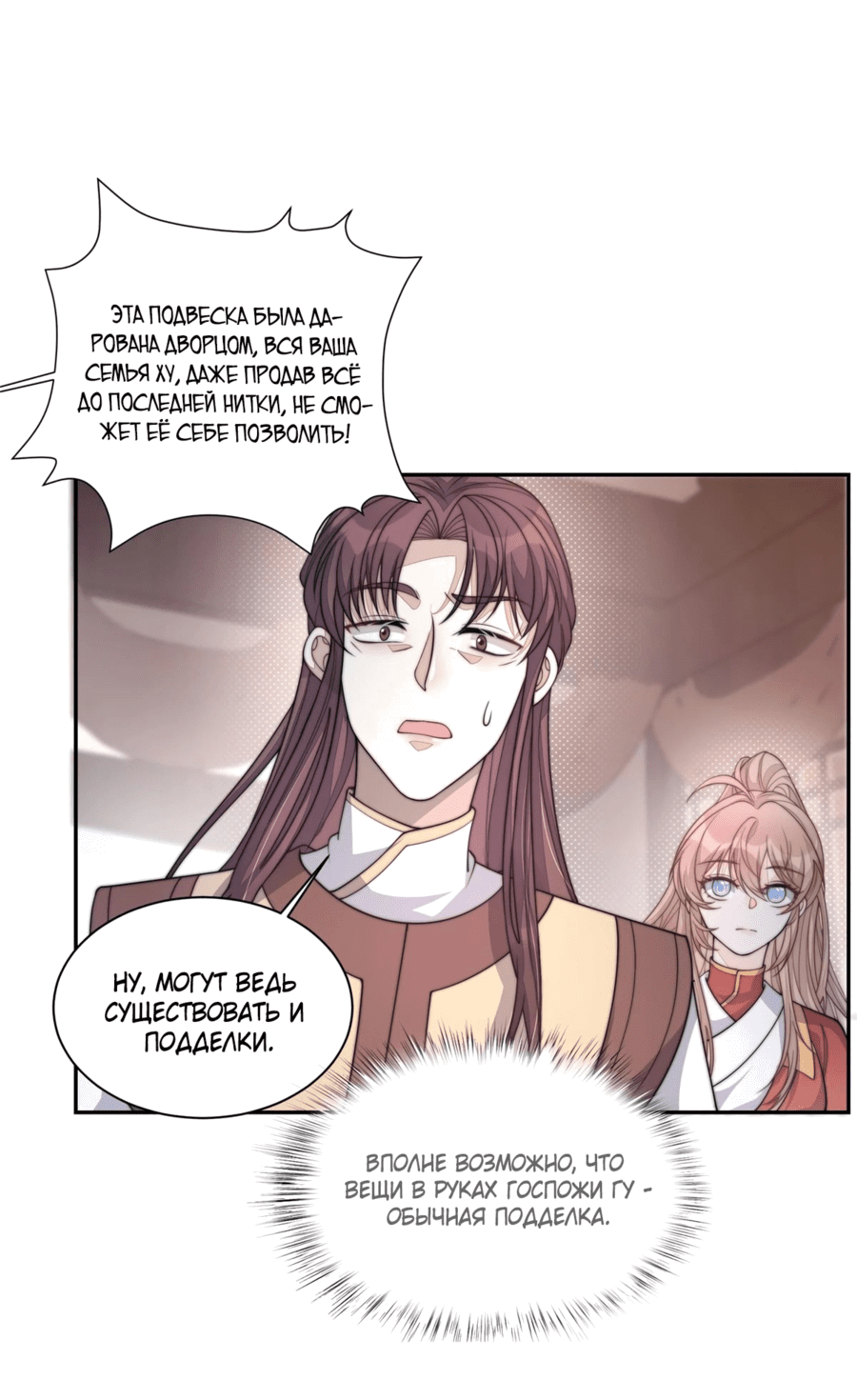 Манга Жена главного министра - Глава 29 Страница 14