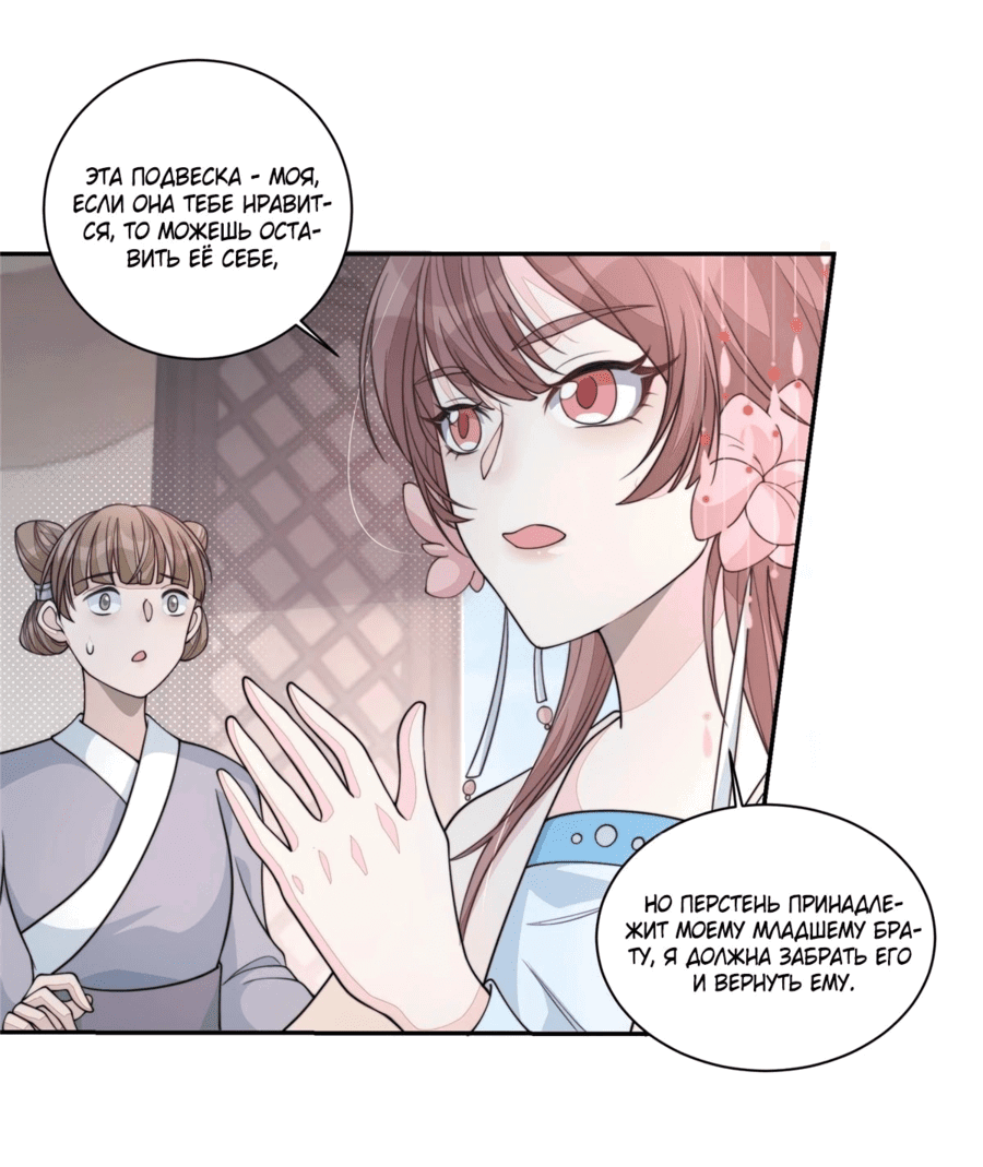 Манга Жена главного министра - Глава 29 Страница 20