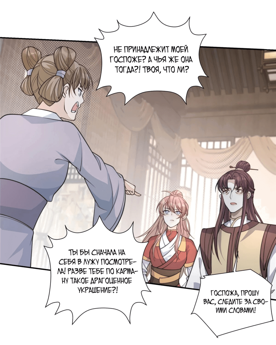 Манга Жена главного министра - Глава 29 Страница 24