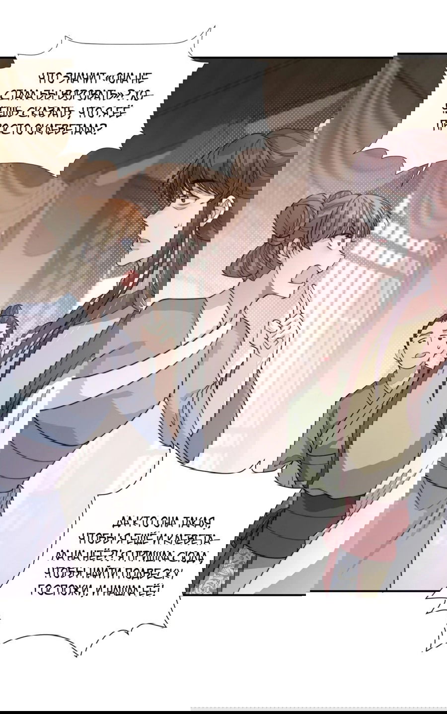 Манга Жена главного министра - Глава 29 Страница 12