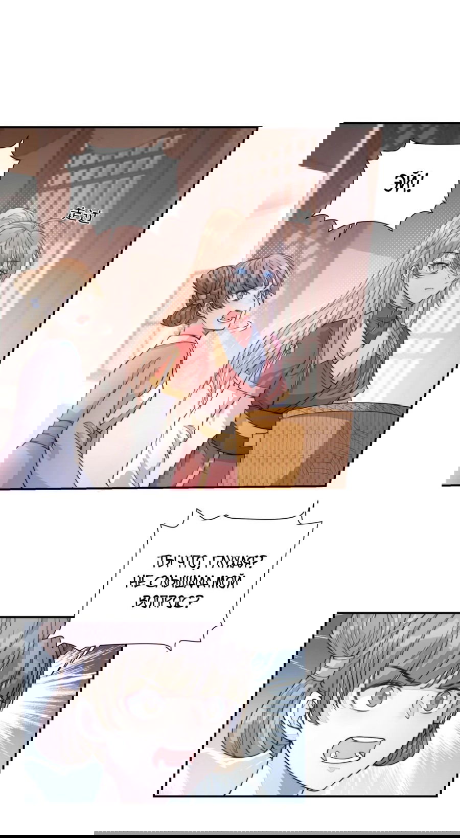 Манга Жена главного министра - Глава 29 Страница 8