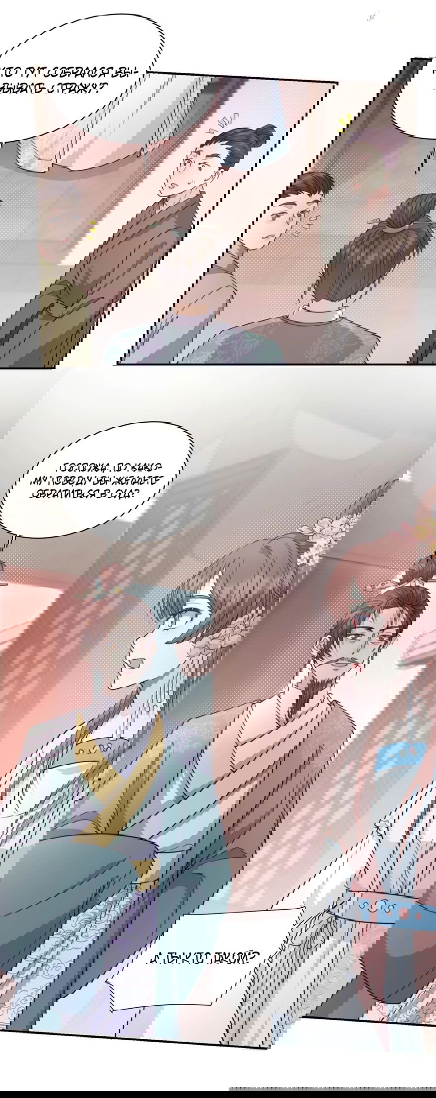 Манга Жена главного министра - Глава 29 Страница 29