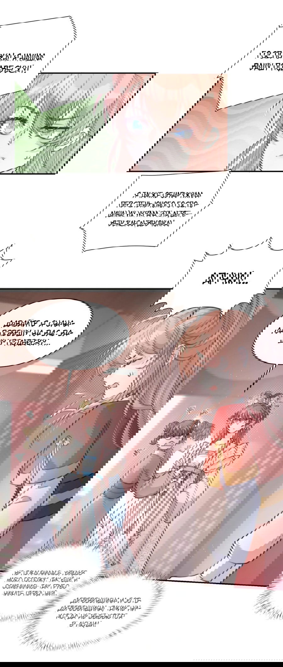 Манга Жена главного министра - Глава 29 Страница 17