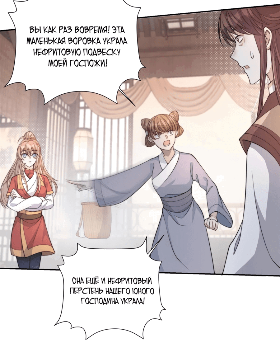 Манга Жена главного министра - Глава 29 Страница 10