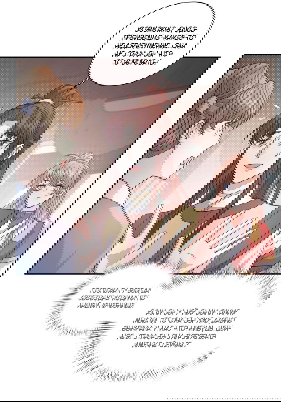 Манга Жена главного министра - Глава 29 Страница 11