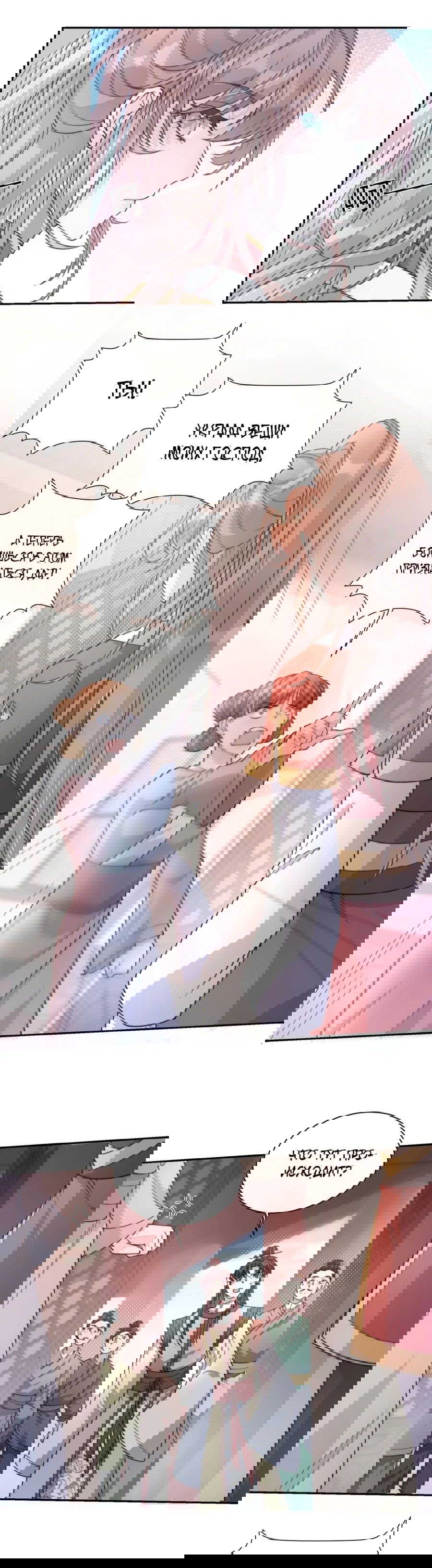 Манга Жена главного министра - Глава 29 Страница 9