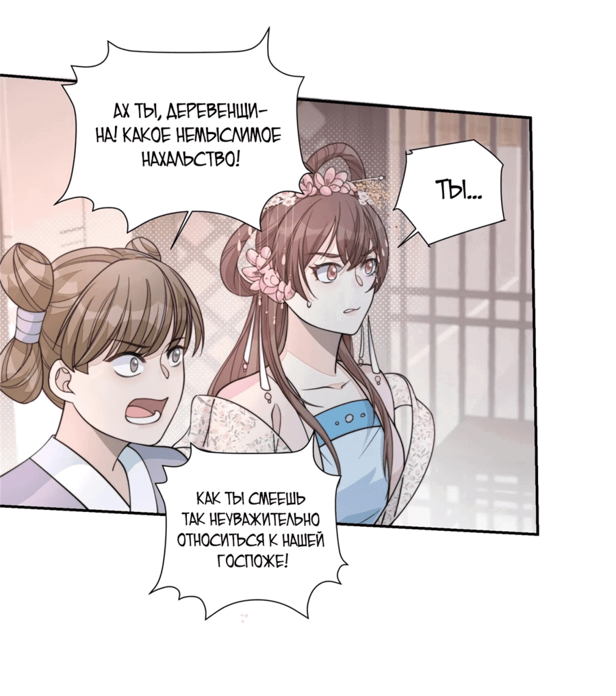 Манга Жена главного министра - Глава 29 Страница 22