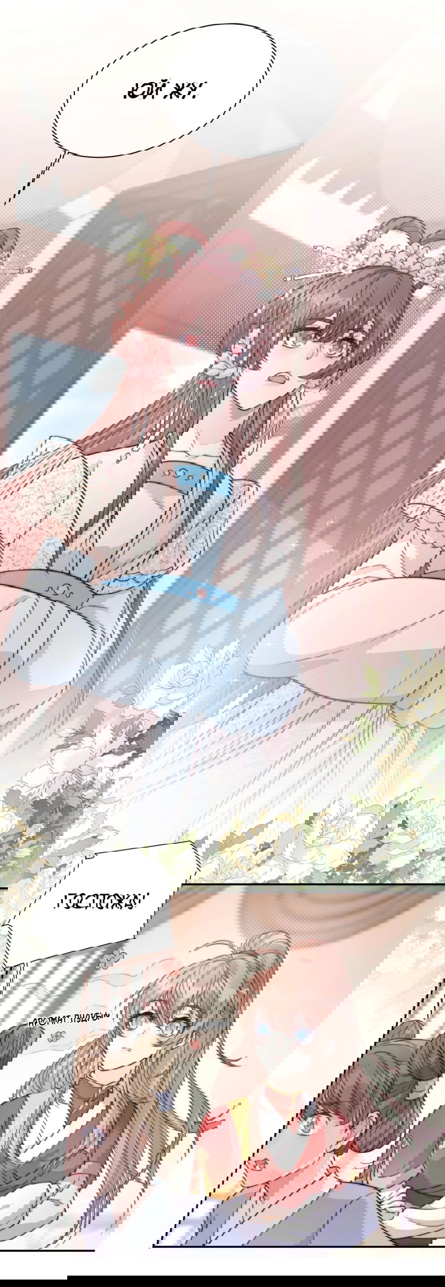 Манга Жена главного министра - Глава 29 Страница 16