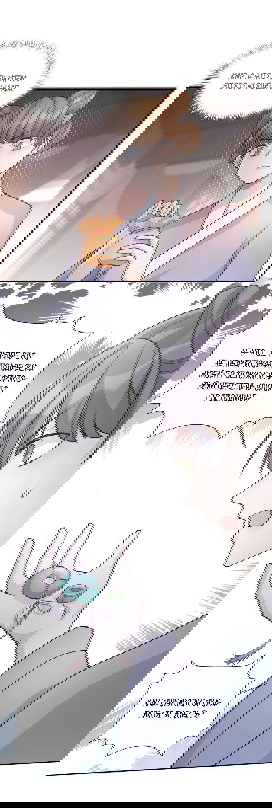 Манга Жена главного министра - Глава 29 Страница 5