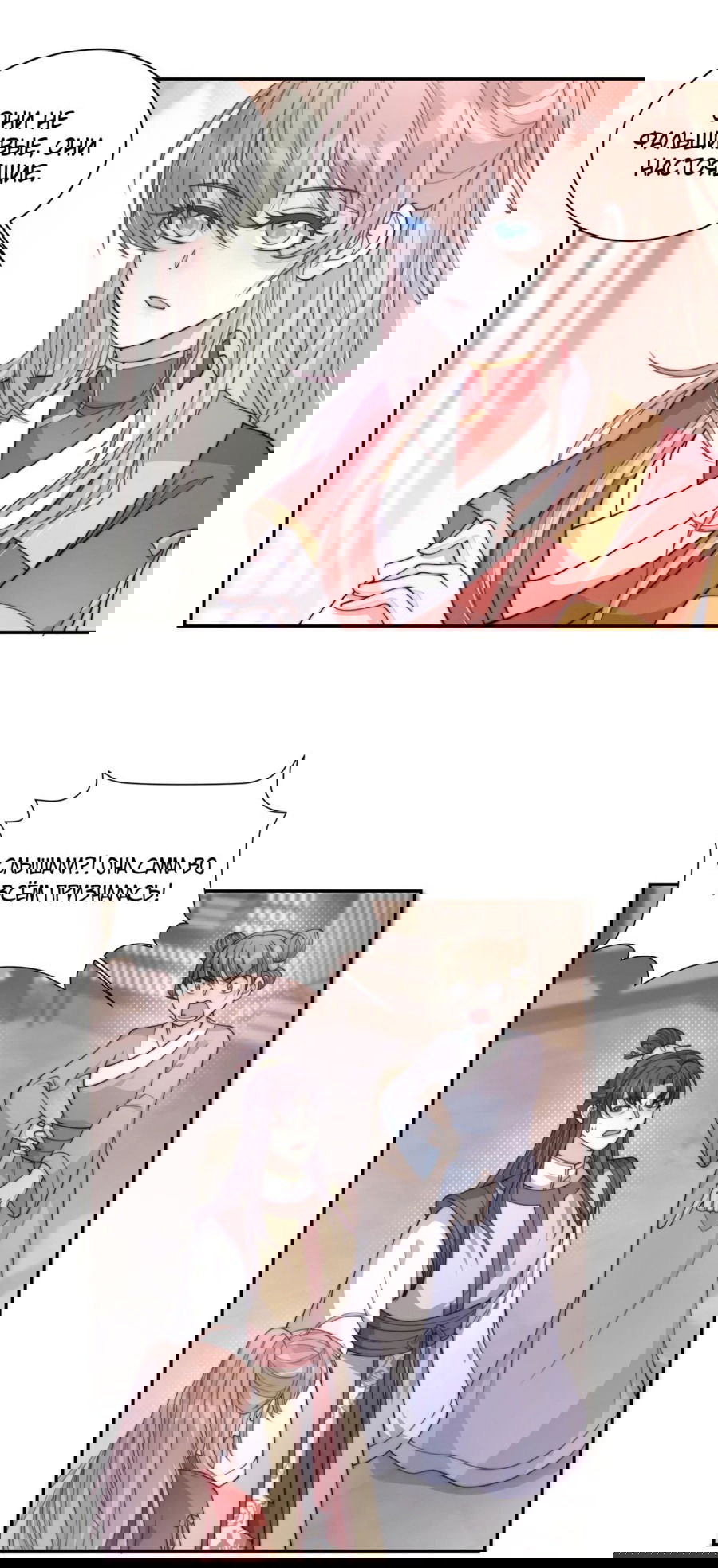 Манга Жена главного министра - Глава 29 Страница 15