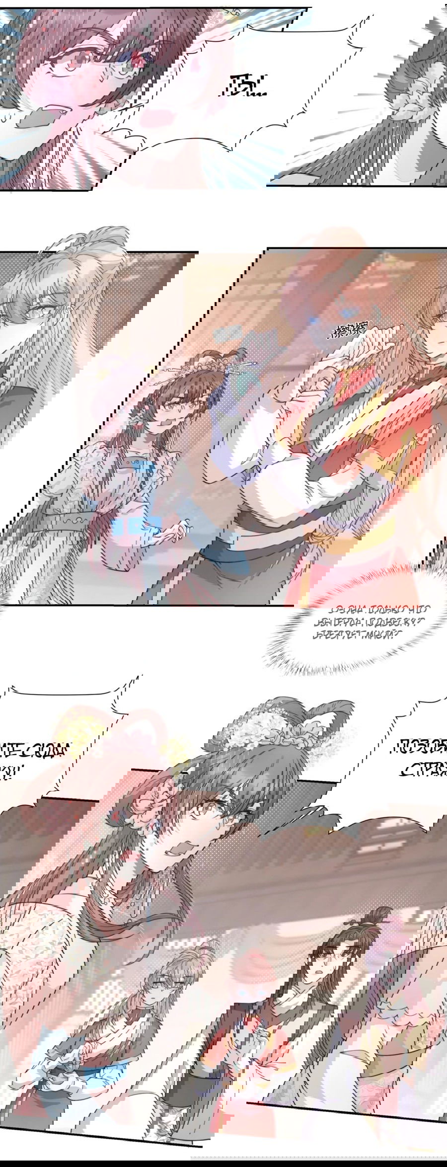 Манга Жена главного министра - Глава 29 Страница 28