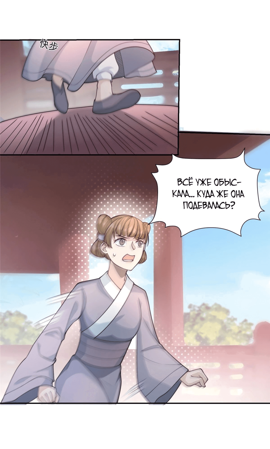 Манга Жена главного министра - Глава 29 Страница 3