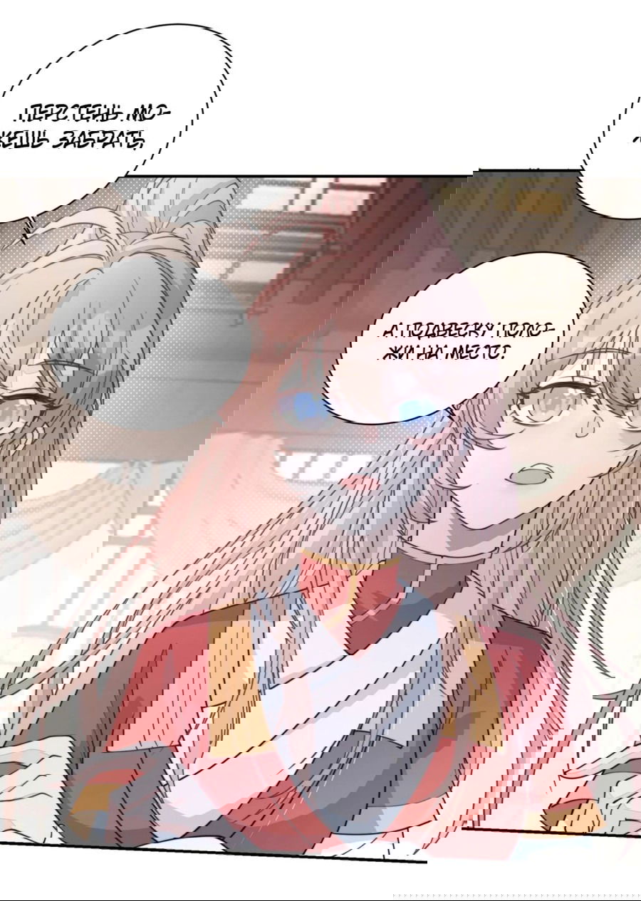 Манга Жена главного министра - Глава 29 Страница 21