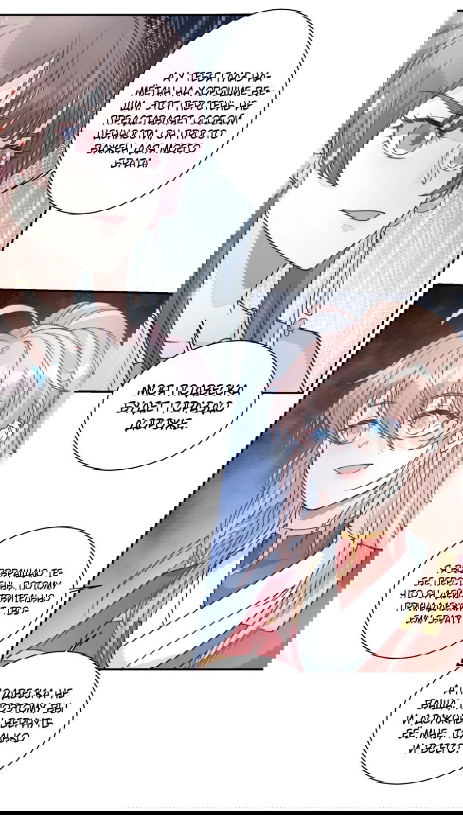 Манга Жена главного министра - Глава 29 Страница 23