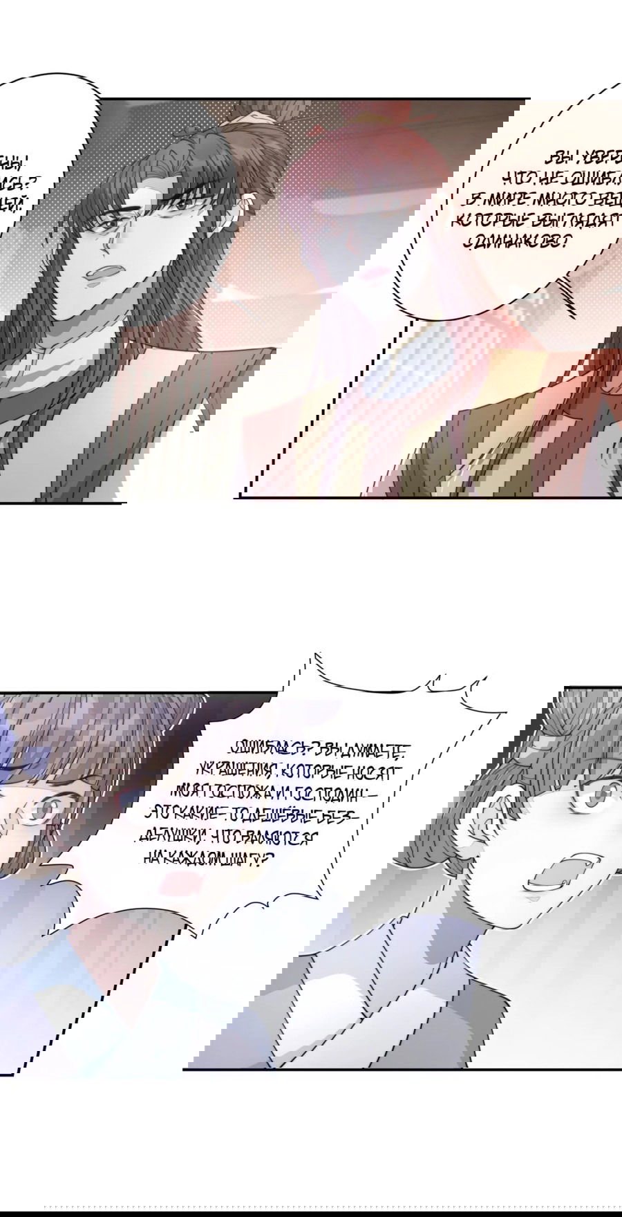 Манга Жена главного министра - Глава 29 Страница 13