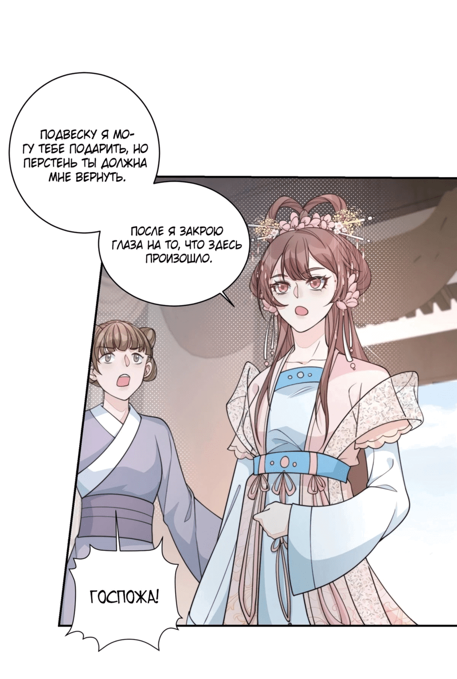 Манга Жена главного министра - Глава 29 Страница 19