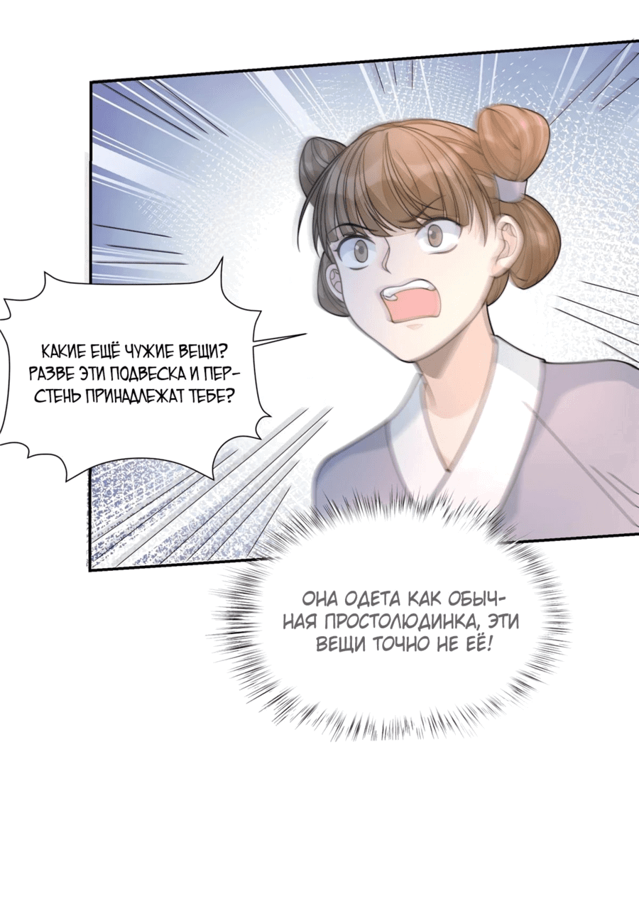 Манга Жена главного министра - Глава 29 Страница 7