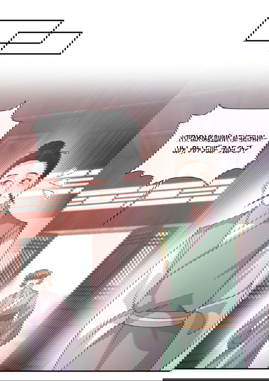 Манга Жена главного министра - Глава 28 Страница 30