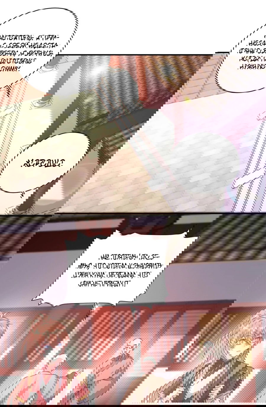 Манга Жена главного министра - Глава 28 Страница 21