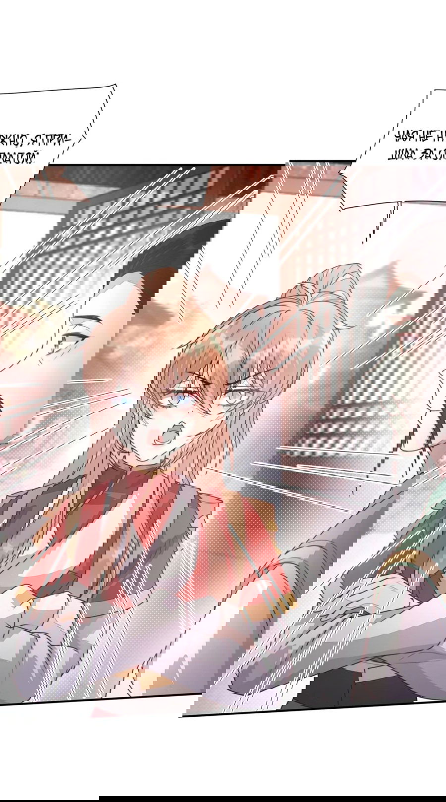 Манга Жена главного министра - Глава 28 Страница 25