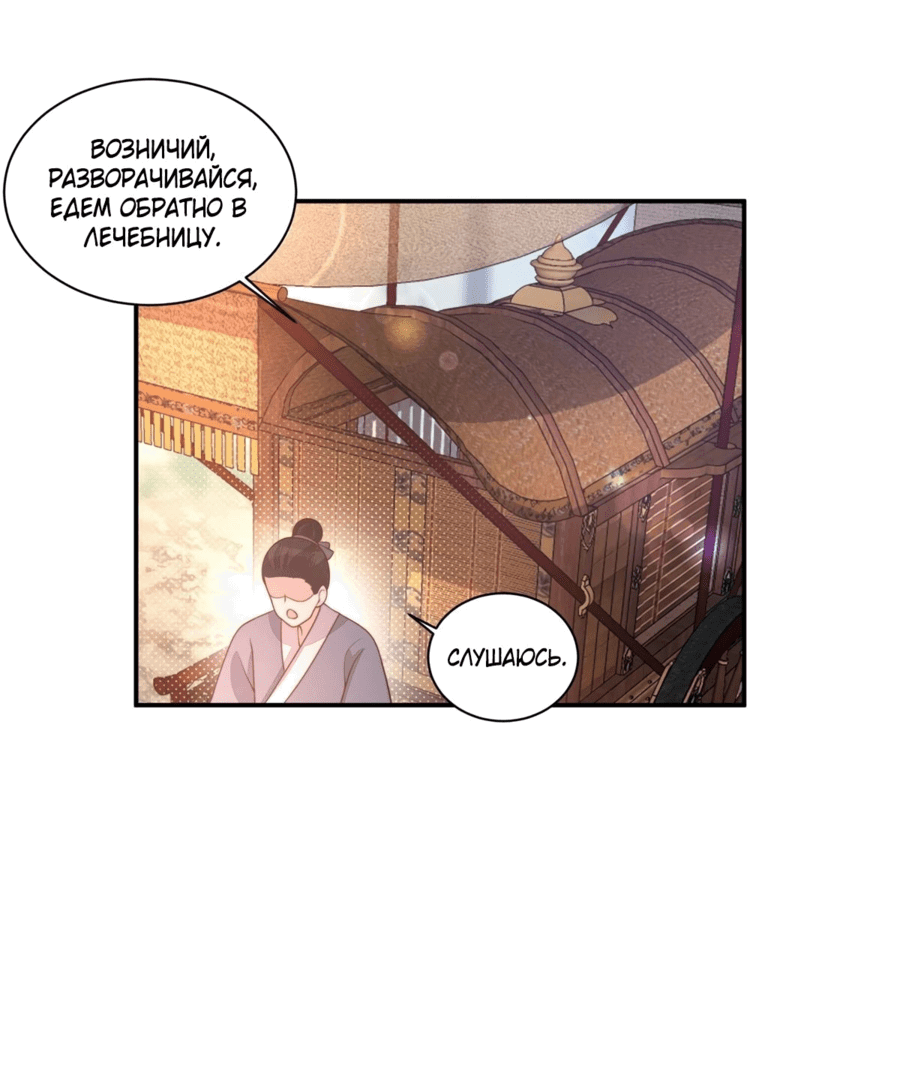 Манга Жена главного министра - Глава 28 Страница 29