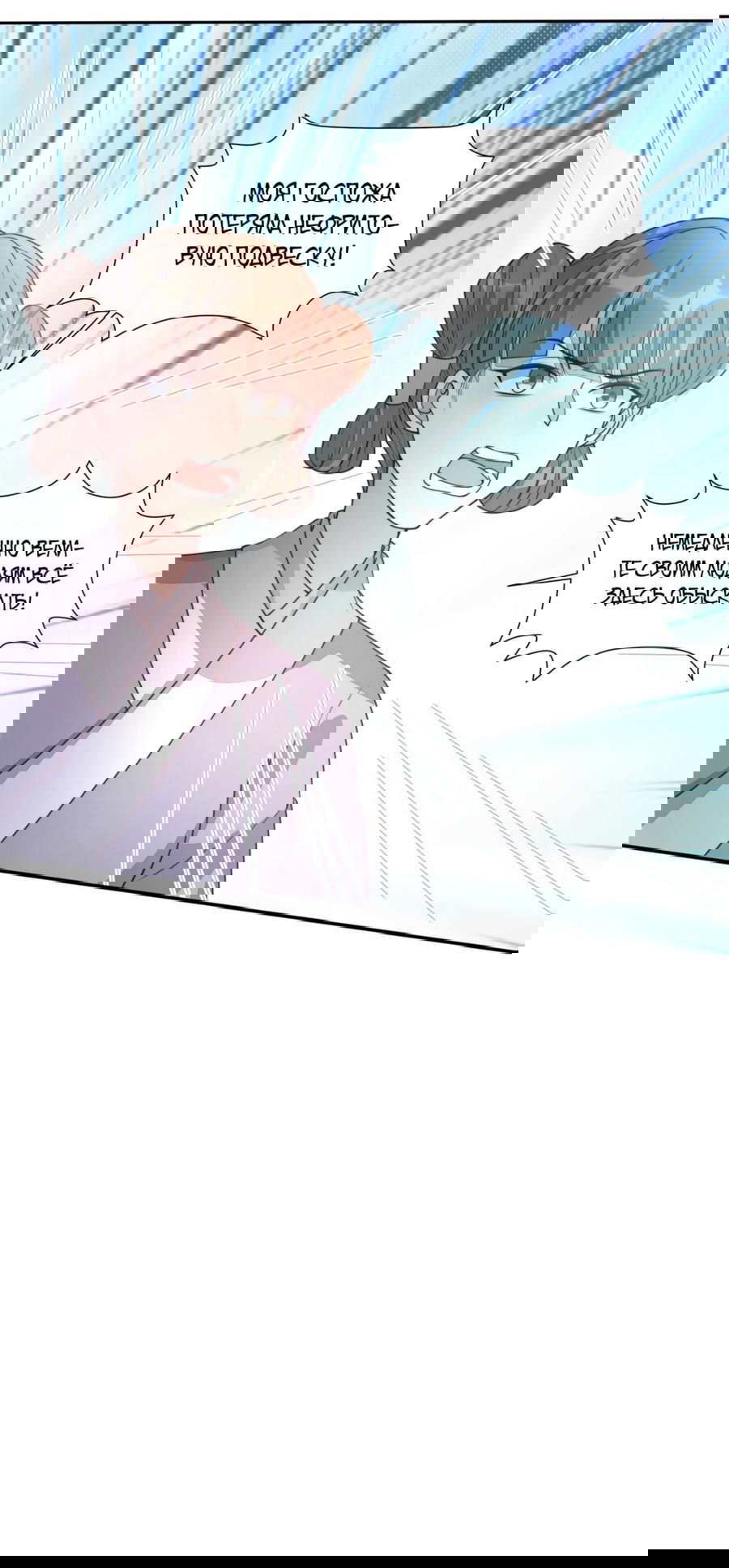 Манга Жена главного министра - Глава 28 Страница 31