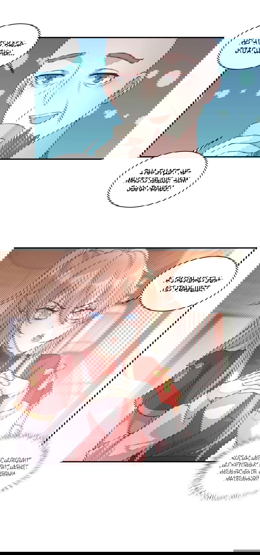 Манга Жена главного министра - Глава 28 Страница 19