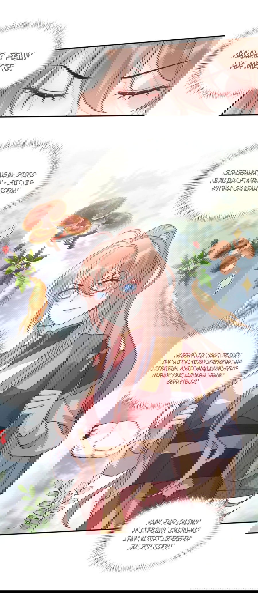 Манга Жена главного министра - Глава 28 Страница 6