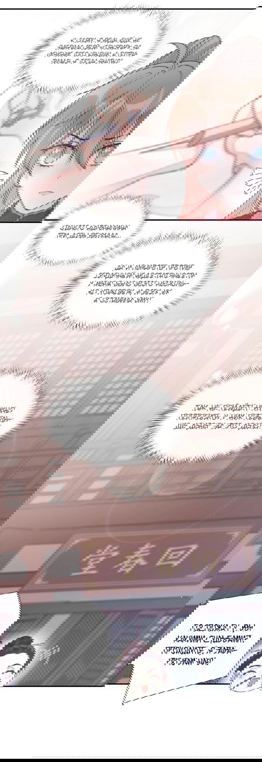 Манга Жена главного министра - Глава 28 Страница 24