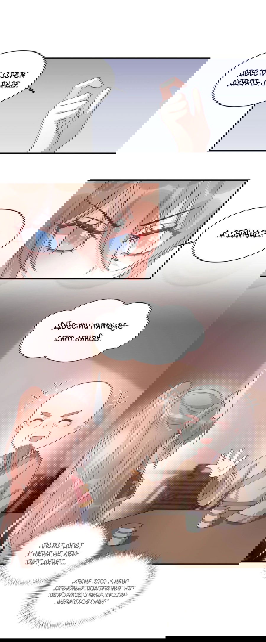 Манга Жена главного министра - Глава 28 Страница 20