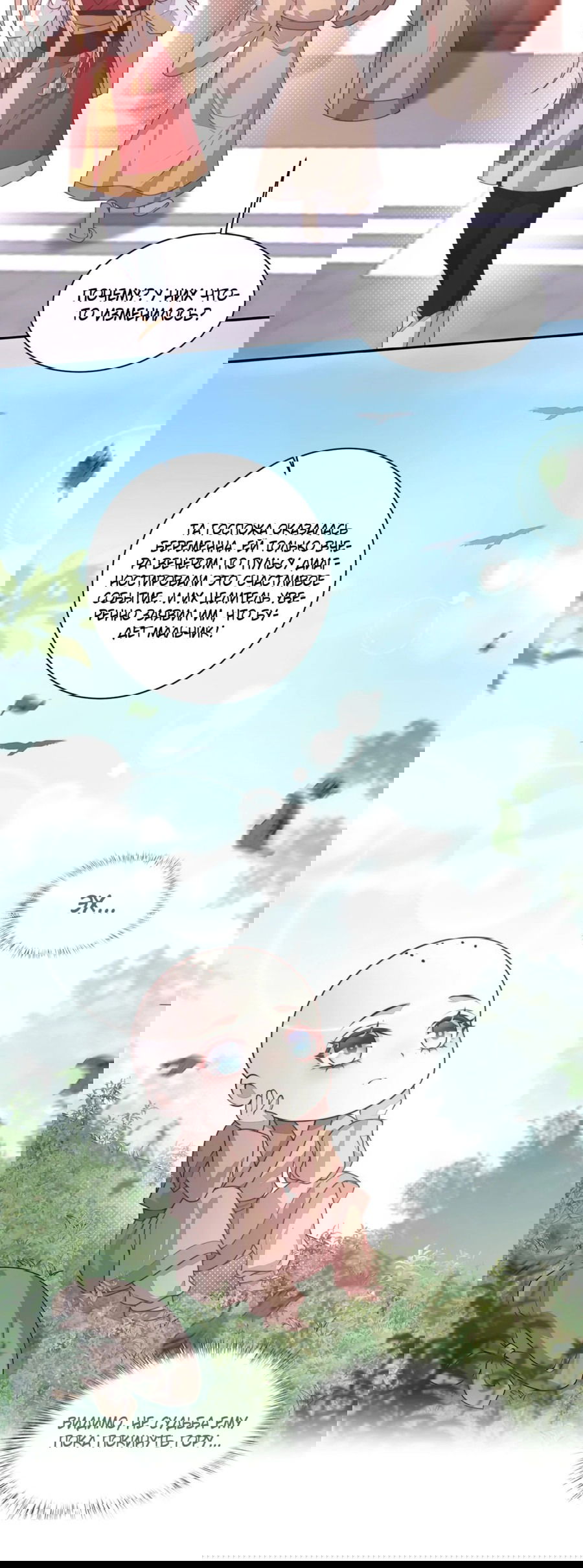 Манга Жена главного министра - Глава 28 Страница 22