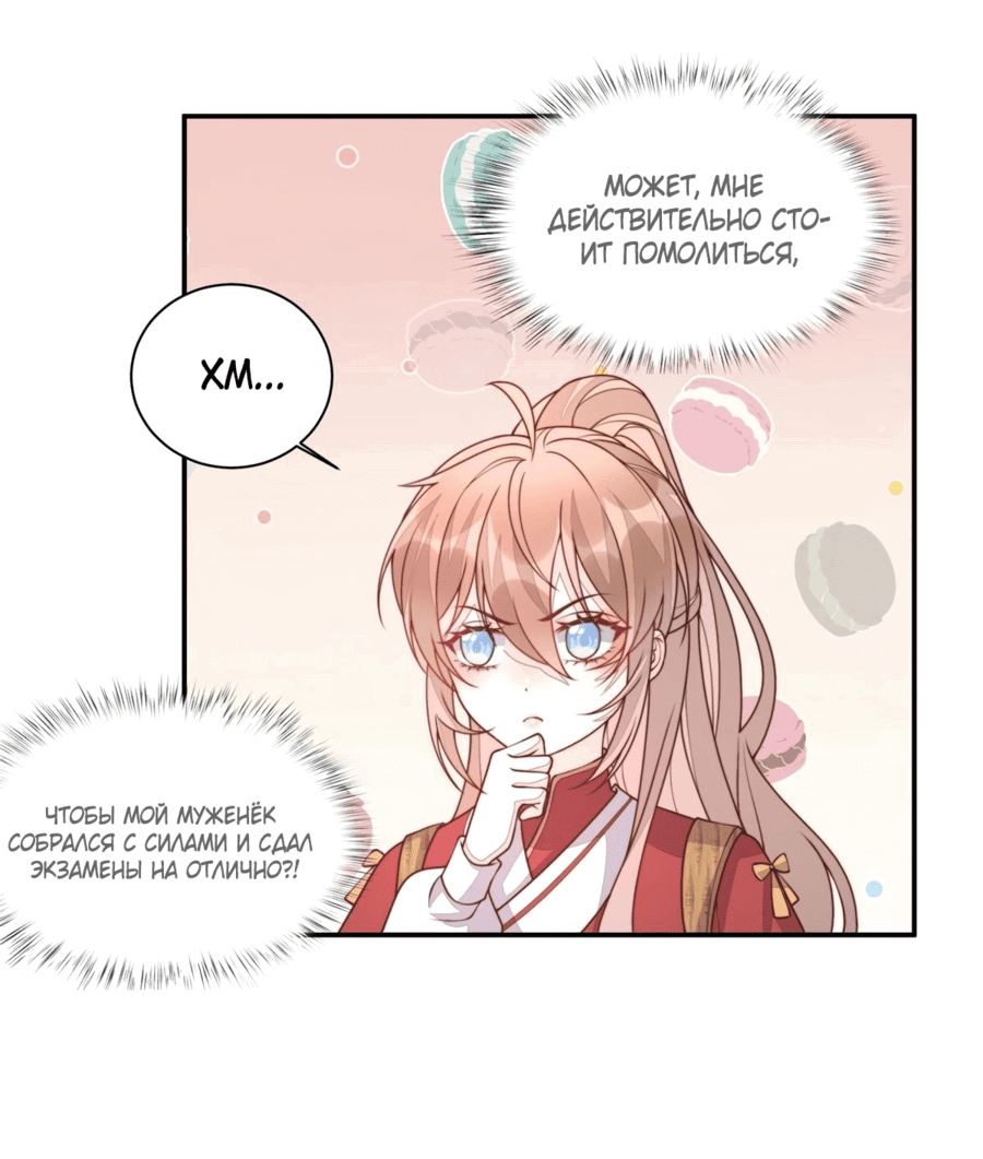 Манга Жена главного министра - Глава 28 Страница 5