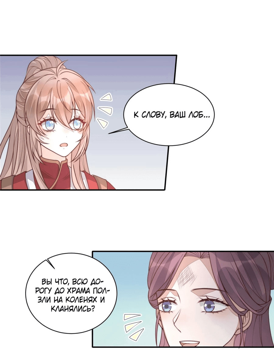 Манга Жена главного министра - Глава 28 Страница 11