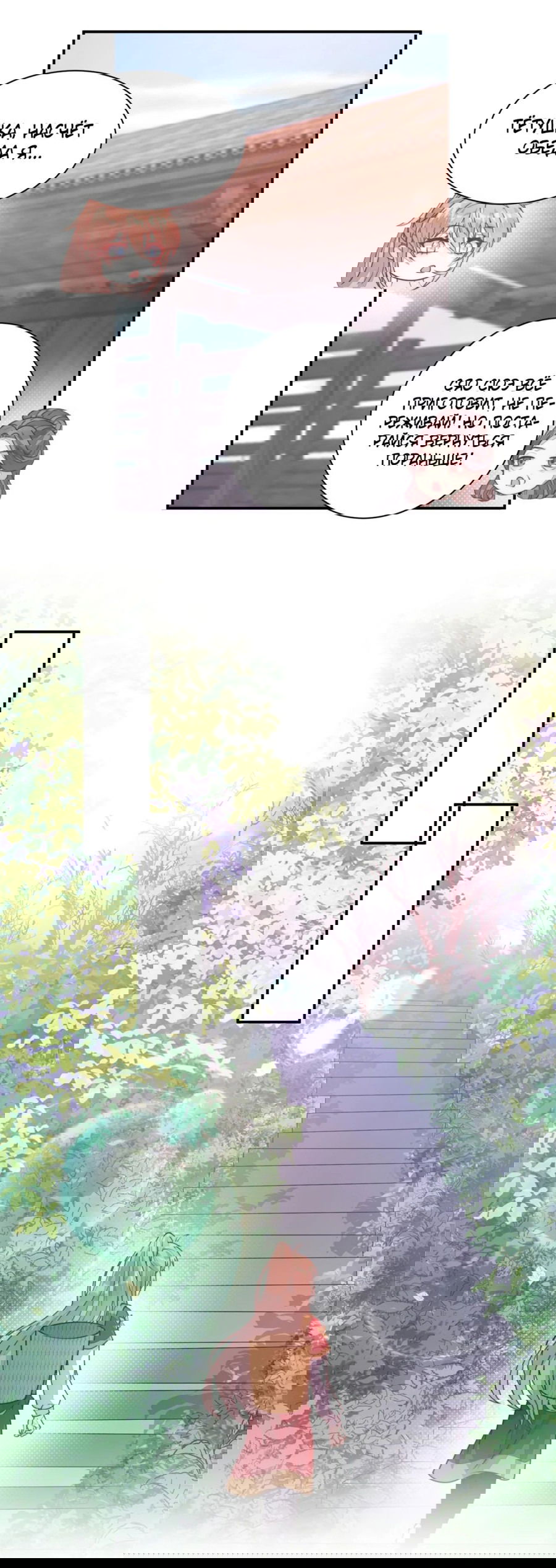 Манга Жена главного министра - Глава 28 Страница 7