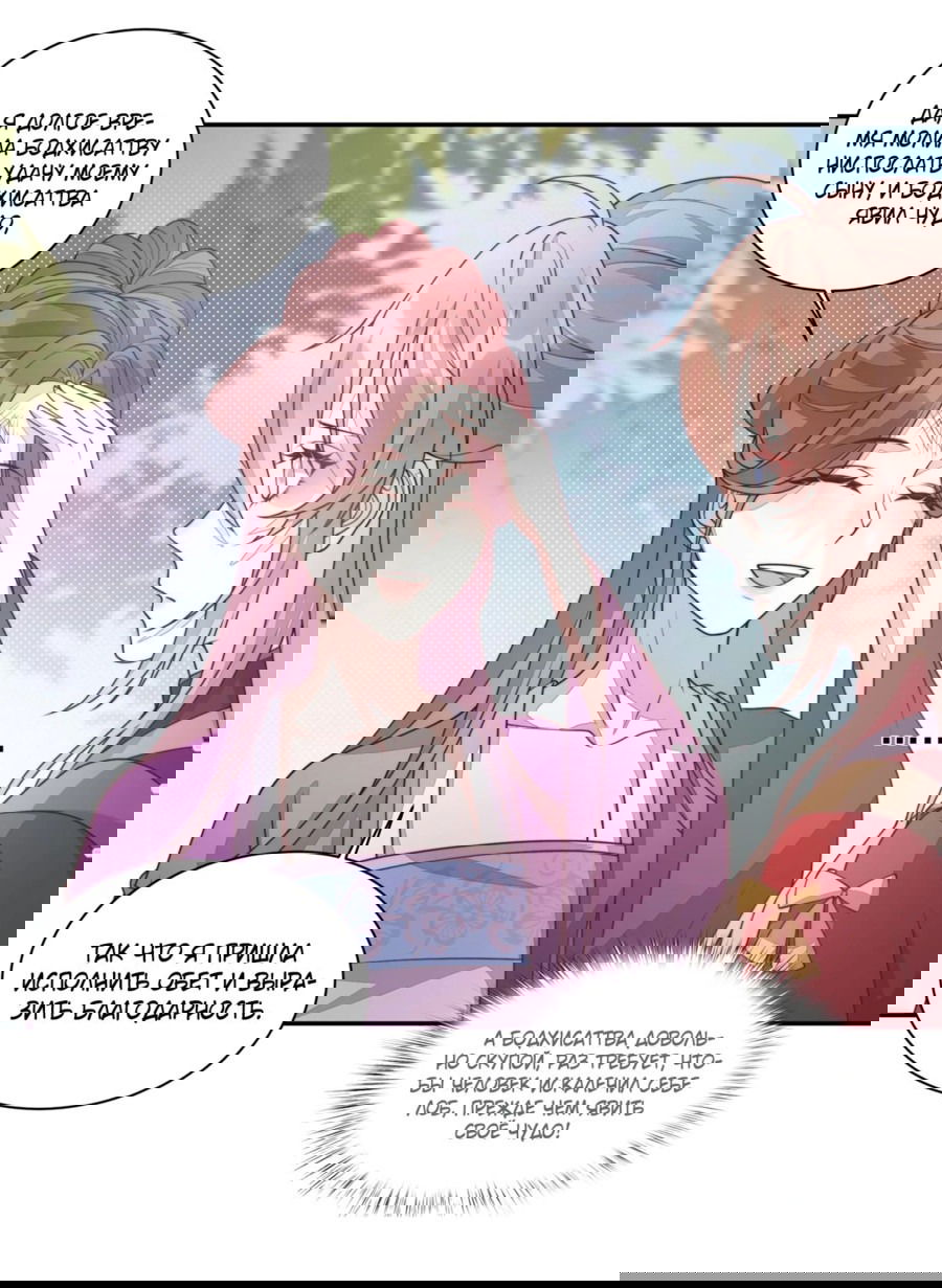 Манга Жена главного министра - Глава 28 Страница 12