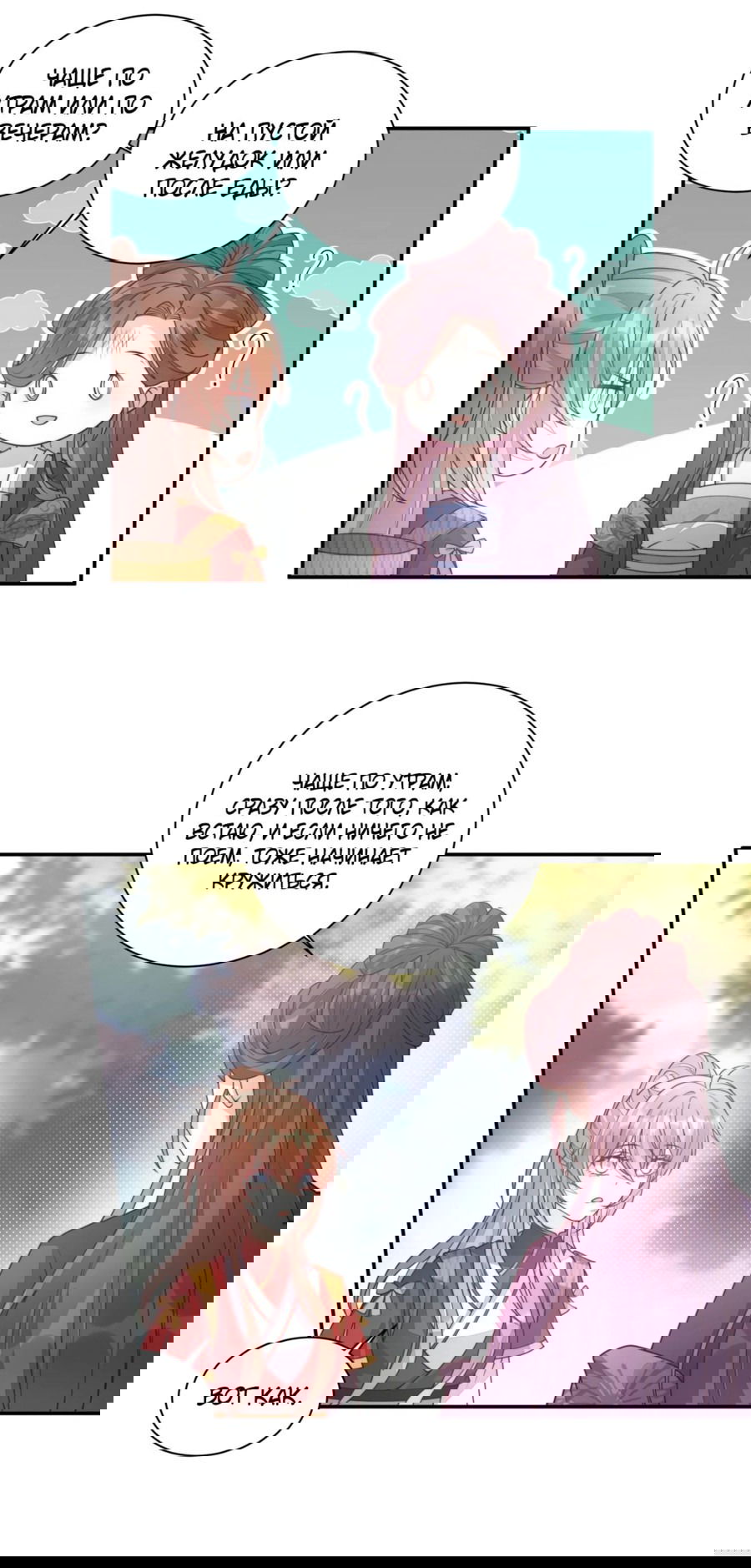 Манга Жена главного министра - Глава 28 Страница 15