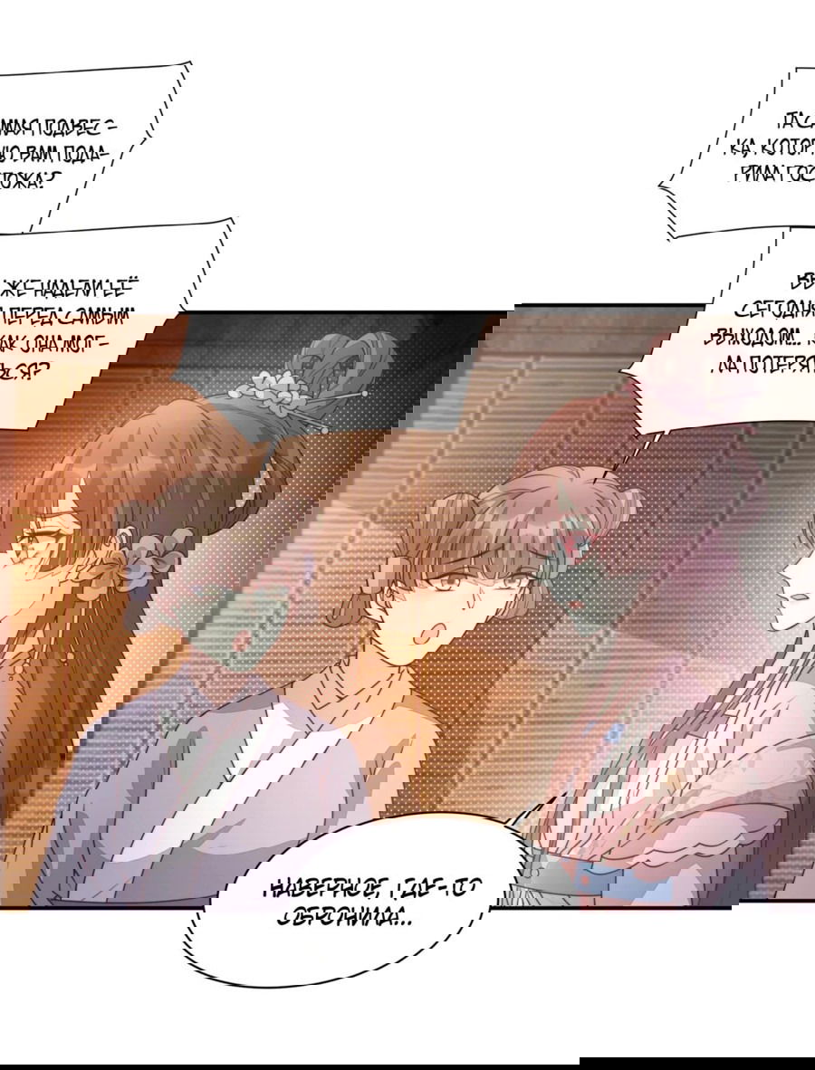 Манга Жена главного министра - Глава 28 Страница 28