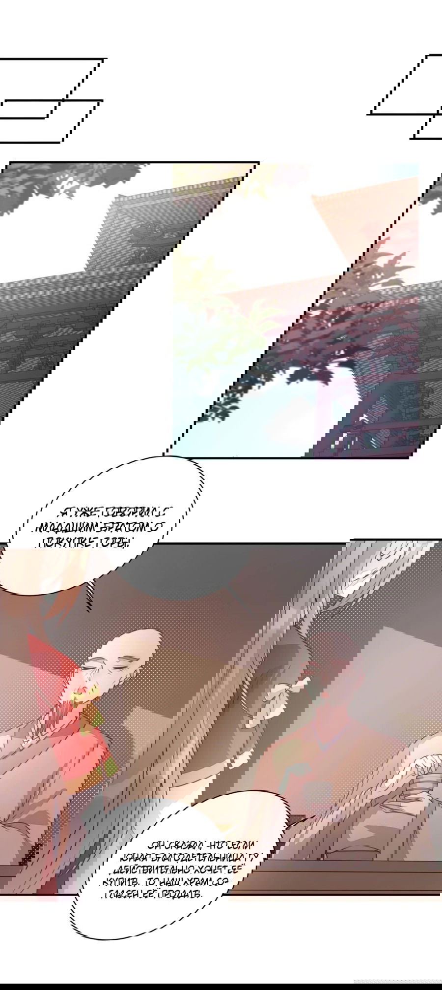 Манга Жена главного министра - Глава 28 Страница 18