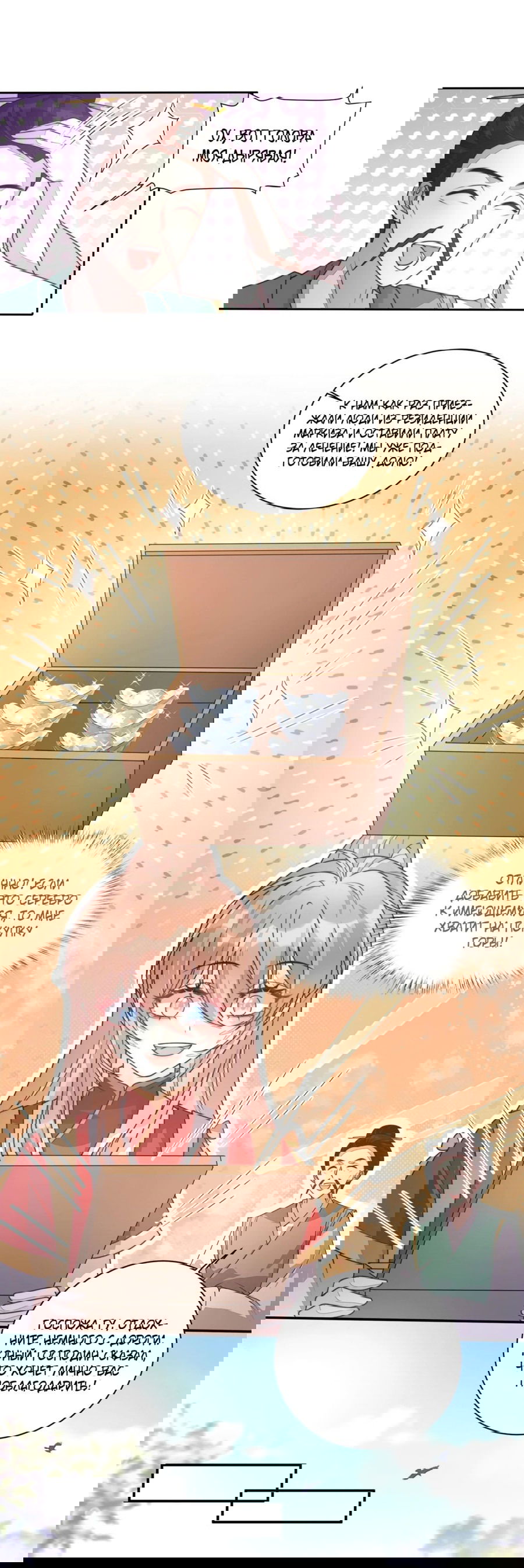 Манга Жена главного министра - Глава 28 Страница 26