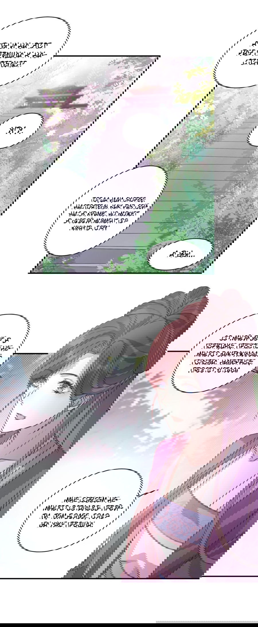 Манга Жена главного министра - Глава 28 Страница 13