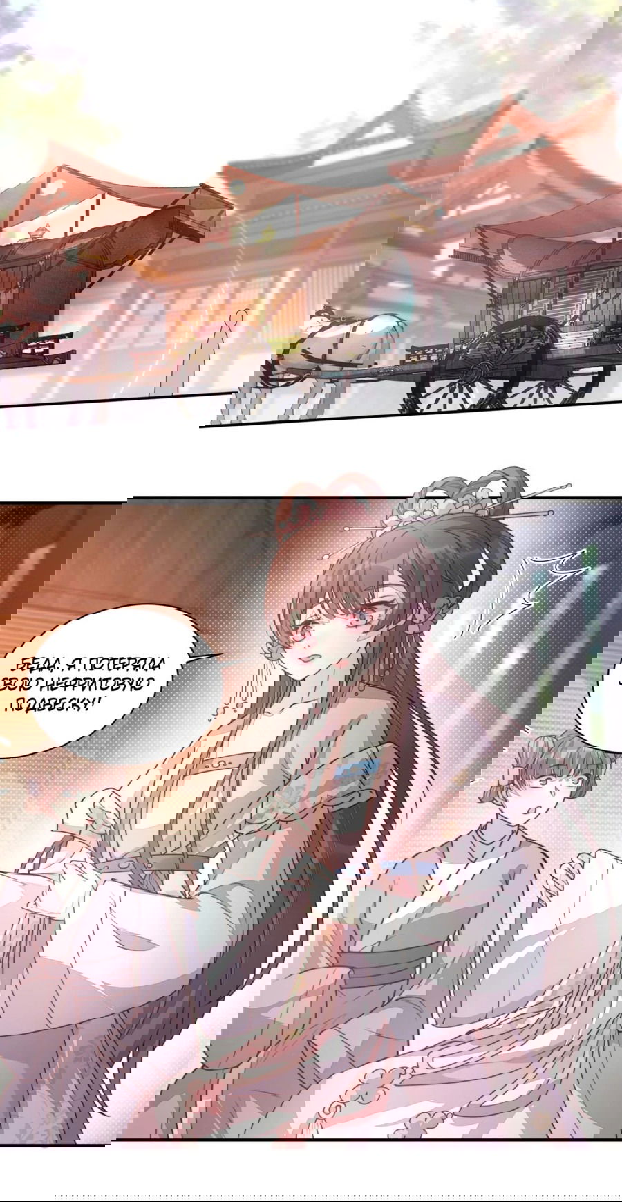 Манга Жена главного министра - Глава 28 Страница 27