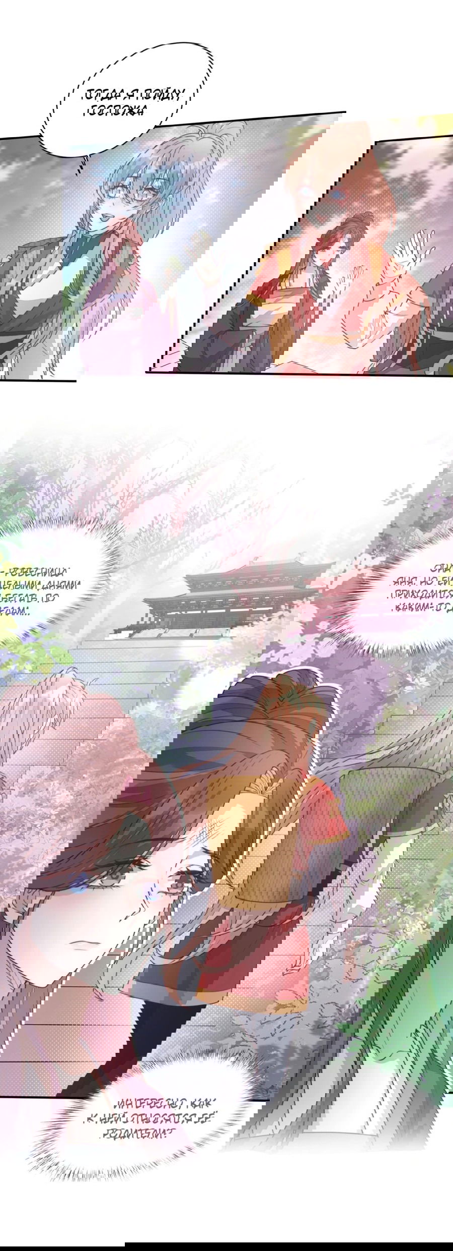 Манга Жена главного министра - Глава 28 Страница 17