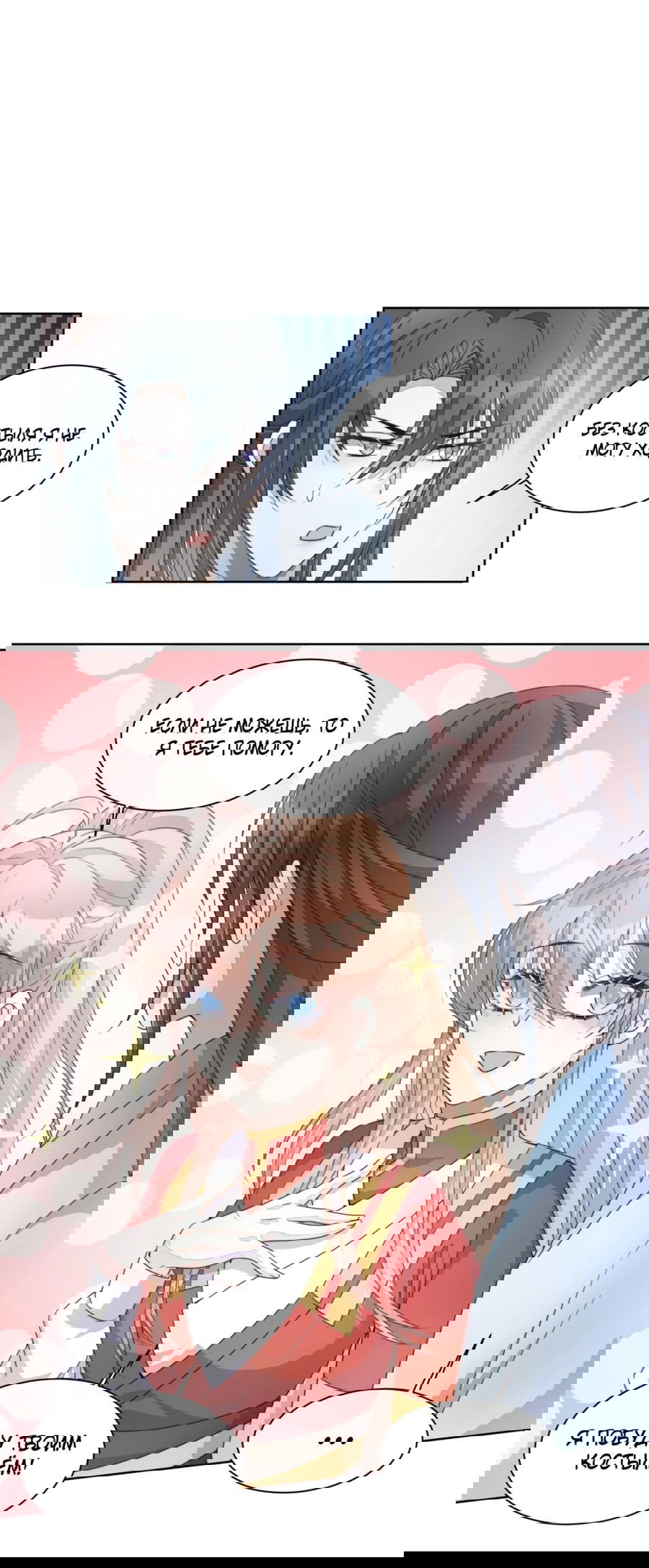 Манга Жена главного министра - Глава 27 Страница 13