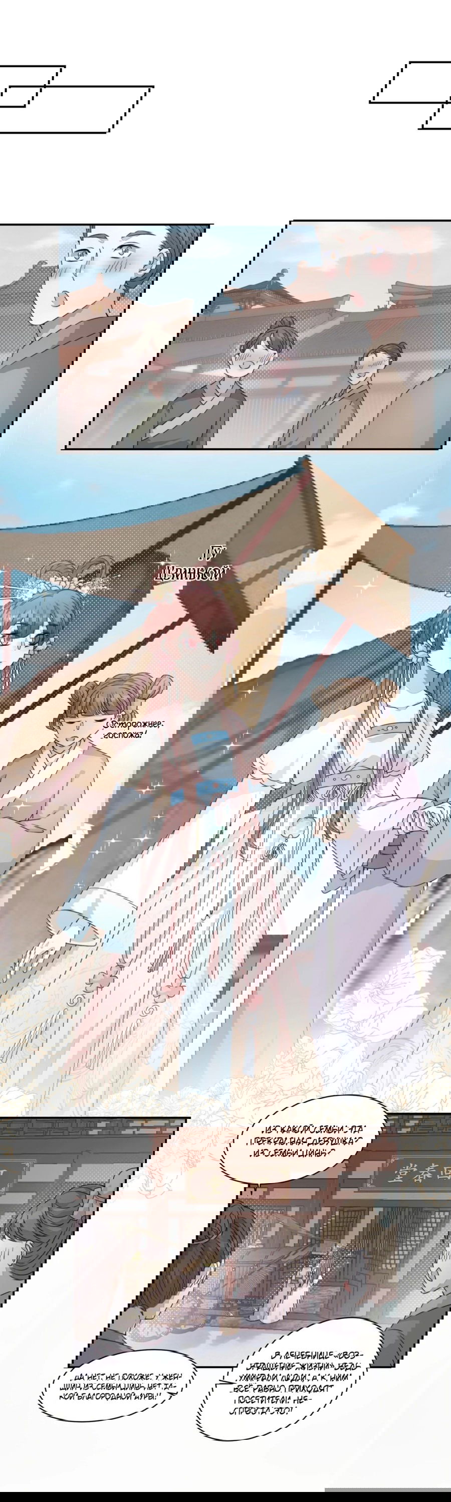 Манга Жена главного министра - Глава 27 Страница 28